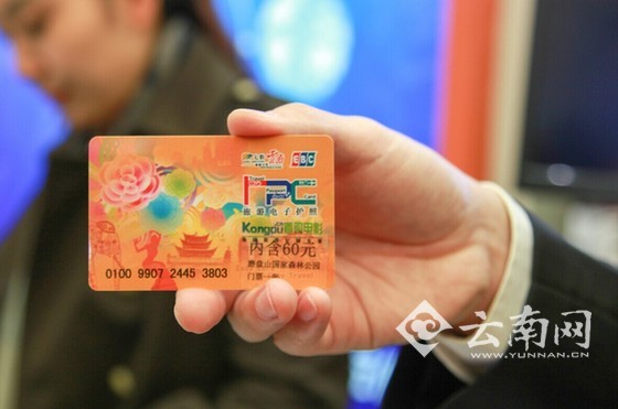 電子旅游護照面面俱到 “智慧玩轉”七彩云南