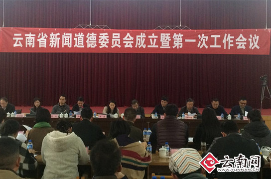 新聞人員違紀(jì)行為有舉報(bào)新途徑 云南省新聞道德委員會今成立