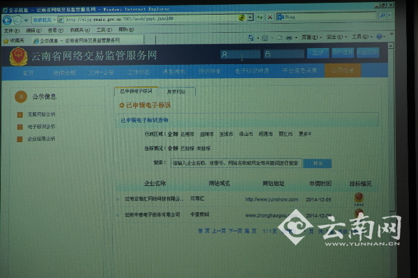 云南省工商局啟用網(wǎng)絡(luò)交易監(jiān)管服務(wù)網(wǎng)
