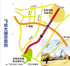 云南飛虎大道正式開工 項目一期預計明年5月30日通車