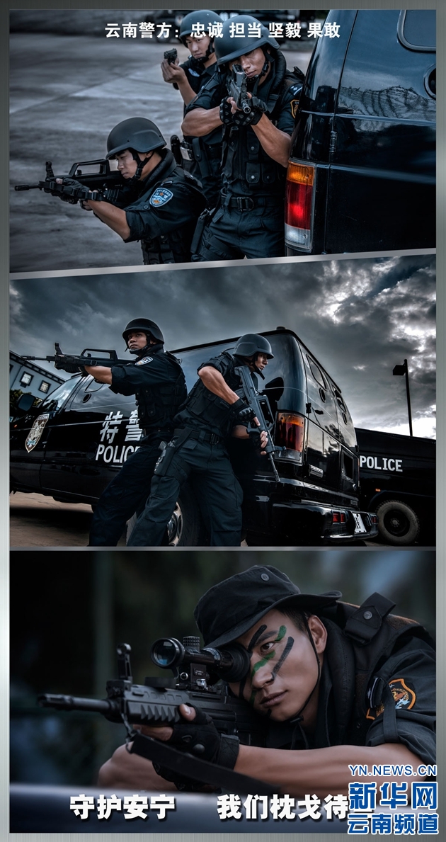 云南警方發布形象宣傳海報