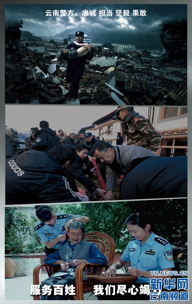云南警方發布形象宣傳海報
