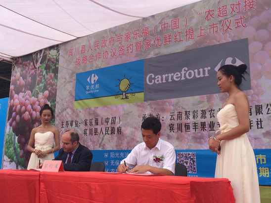 家樂福（中國）聯手賓川，簽署“農超對接”戰略合作協議