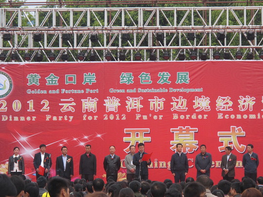 云南普洱邊交會舉行 搭建對外貿易平臺