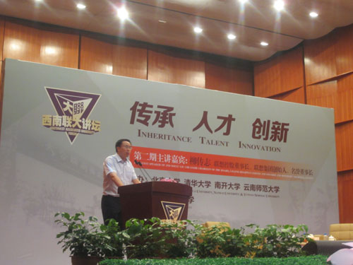 柳傳志做客西南聯大講壇