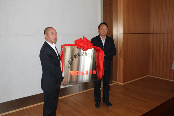 云南祥鵬建立麗江運營基地 助力“橋頭堡”建設(shè)