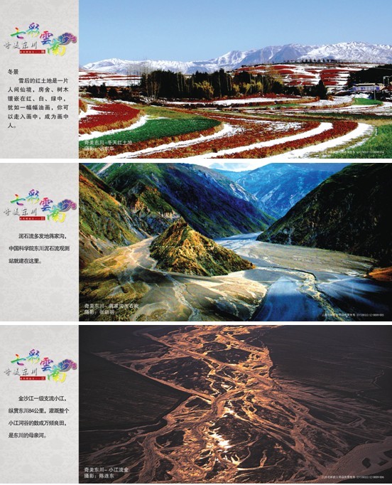 東川首發紅土地個性化郵折