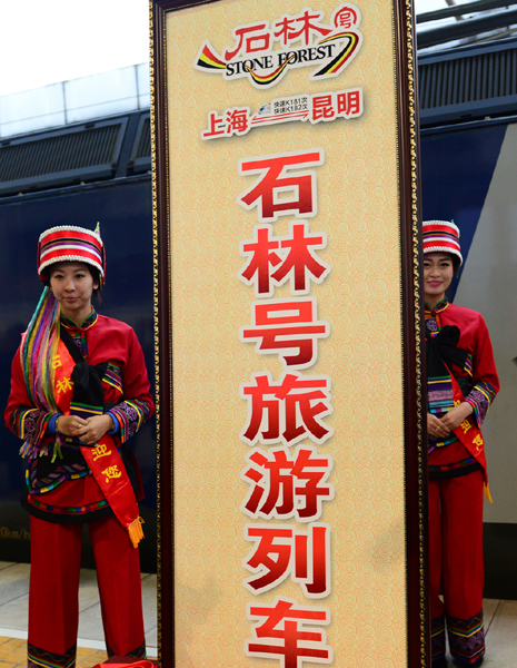 云南:“石林號”旅游列車開行