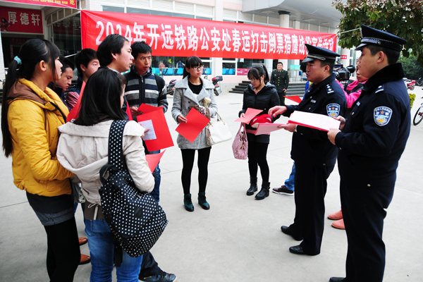 云南開遠鐵路公安深入轄區開展反倒票宣傳
