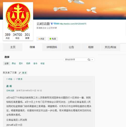 云南高院對毆打保安副庭長進行停職調查