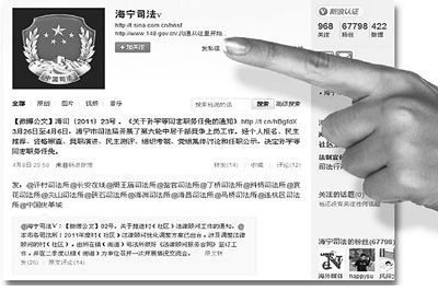 浙江海寧司法局政務(wù)公開試水“微博公文”