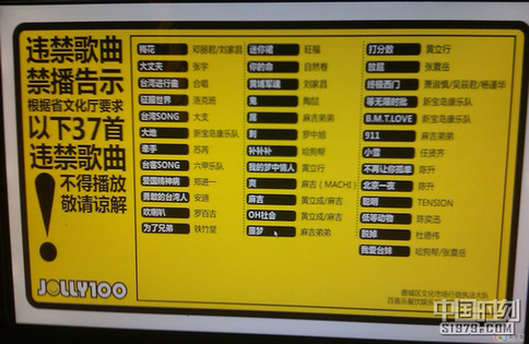 溫州KTV“禁唱37首歌”續(xù)：《牽手》已解禁