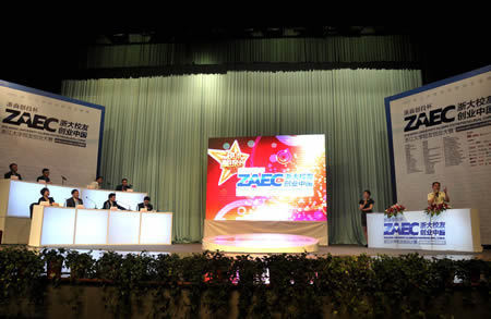 浙大校友創(chuàng)業(yè)大賽啟動 向全球50萬校友征集項目