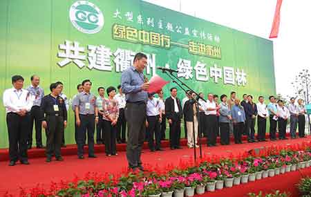 “綠色中國行”衢州之行啟動