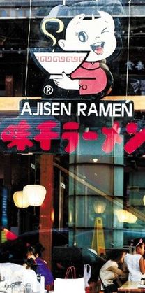 市值一天蒸發15億 味千杭城門店生意急劇下滑