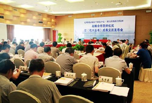 《杭州全書(shū)》成果交流發(fā)布會(huì)在杭州舉行