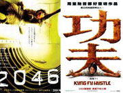 Kung Fu Hustle, 2046 dominate HK Film Awards nominations