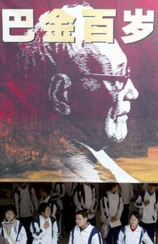 Renowned novelist Ba Jin passes away at 101