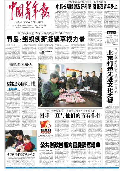 The central photo of China Youth Daily reports that 21 workers in Xianyang, Shaanxi province got their delayed salary with the help of local labor inspection authorities. Front pages, Dec 23