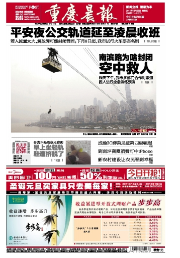 An exercise to deal with cable car emergencies was held in Chongqing, Chongqing Morning News reports. Front pages, Dec 23