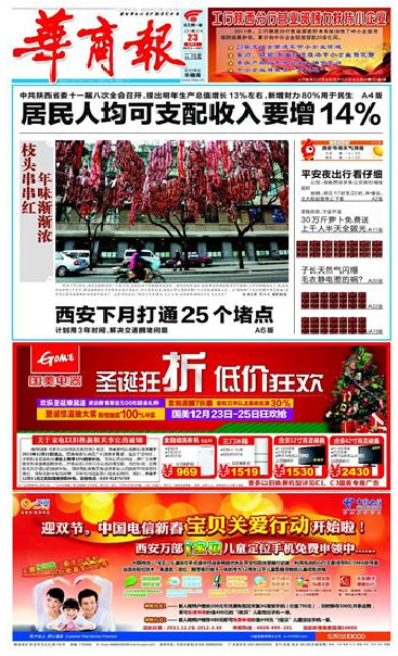 Zhao Leji, Secretary of the CPC Shaanxi Provincial Committee, said the province will allocate 80 percent of the increased financial resources in 2012 to improve people's livelihood, Huashang Daily reported. Front pages, Dec 23