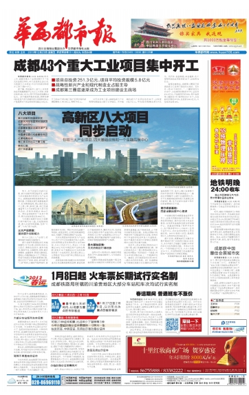 West China Metropolis Daily reports that 43 large industrial projects, with a total investment of 25.1 billion yuan are to begin construction in Chengdu, capital city of Sichuan province. Front pages, Dec 23