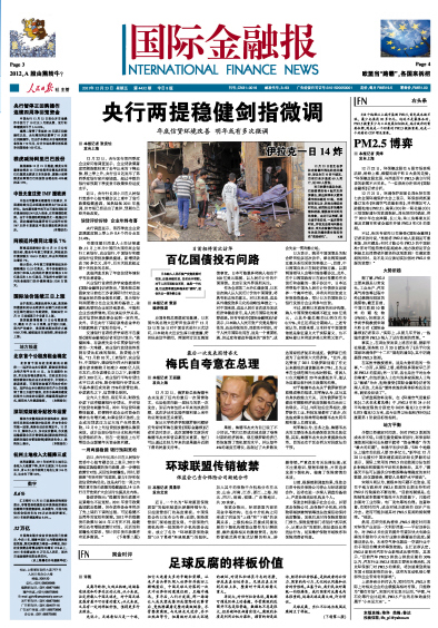 International Finance News reports that China's central bank emphasized twice in one week that China will implement prudent monetary policy in 2012. Front pages, Dec 23