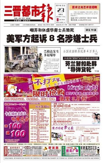 San Jin City News leads with the front page story that eight American soldiers have been charged in connection with the Oct. 3 death of a Chinese-American soldier in southern Afghanistan. Front pages, Dec 23
