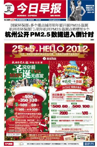 Today Morning News says environmental authorities in Hangzhou, East China's Zhejiang province plan to apply the PM 2.5 standard when releasing air-quality monitoring data. Front pages, Dec 23