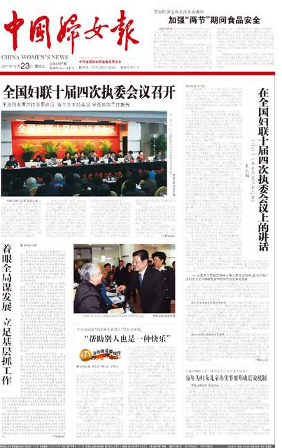 Wang Zhaoguo, a member of the Political Bureau of the Communist Party of China (CPC) Central Committee, urged women's federations to actively participate in innovative social management and contribute to China's development, China Women's News reported on its front page. Front pages, Dec 23