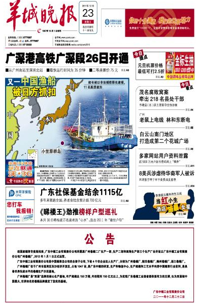 The main photo of Yangcheng Evening News reports the Japan Coast Guard has detained a Chinese fishing boat captain. Front pages, Dec 23