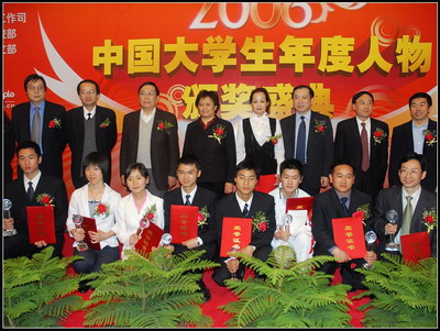 2006中國大學生年度人物頒獎典禮舉行