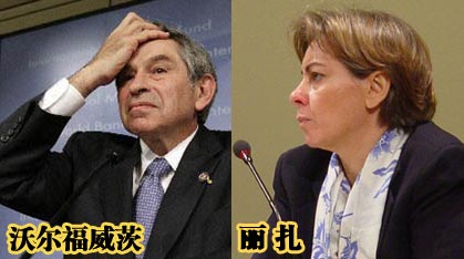 丟官為紅顏世界銀行行長腐敗風波始末