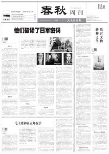 揭秘:那些抗戰(zhàn)時破譯了日軍密碼的“奇才”