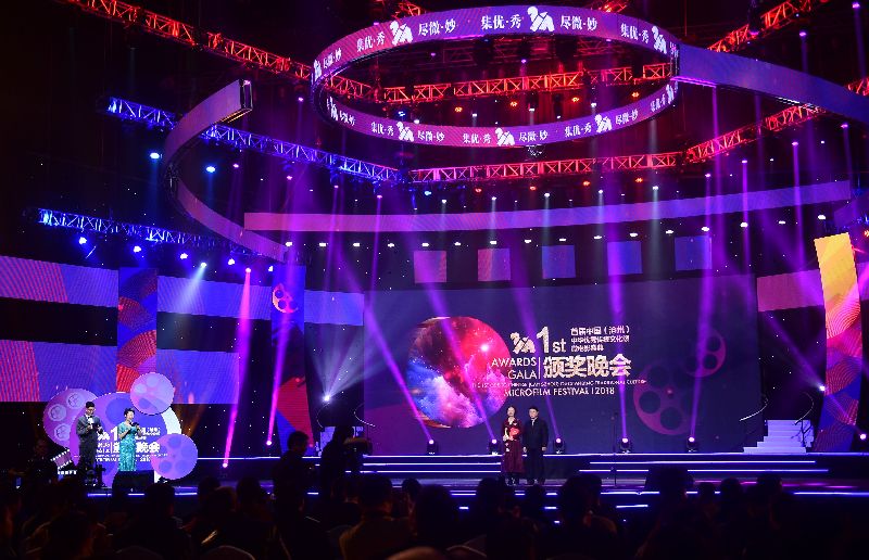 首屆中國(滄州)中華優秀傳統文化頌微電影盛典舉行