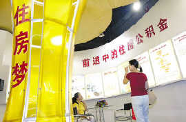 開(kāi)發(fā)商與銀行達(dá)默契 住房公積金貸款被冷落