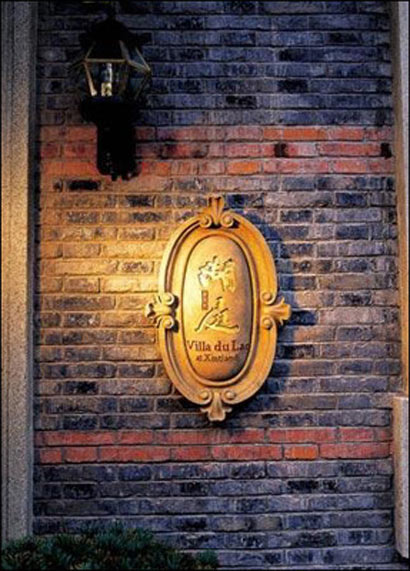 中國五大最奢華的餐廳