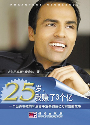 印度小子兩度一夜暴富：25歲賺了3億美元