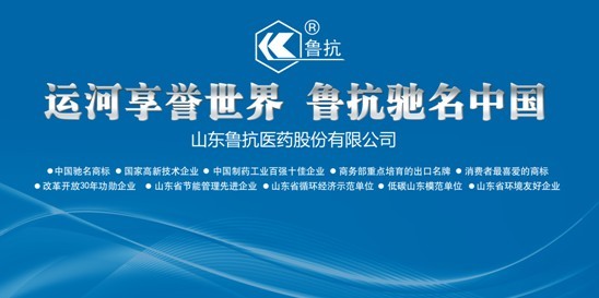 系列報道 環(huán)境保護(hù)篇:魯抗醫(yī)藥—飄揚在大運河畔的綠色旗幟