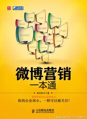 10家小企業微博營銷實踐成為指導性案例