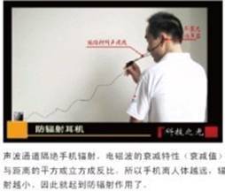 防輻射耳機(jī)：解決手機(jī)輻射唯一有效的辦法