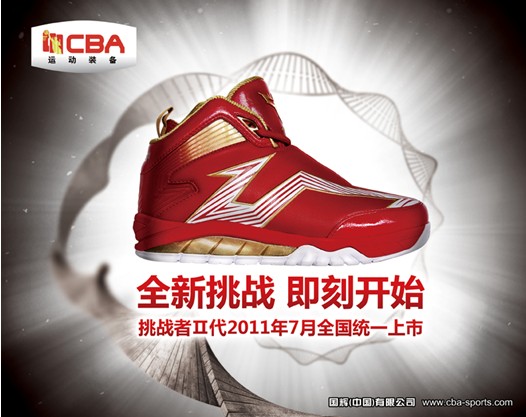 挑戰(zhàn)新高度 國輝攜2011年CBA全國青年聯(lián)賽再起航