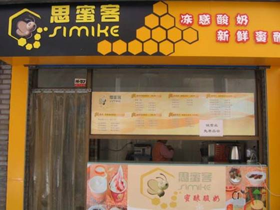 顛覆傳統 思蜜客凍酸奶給甜品行業注入活力