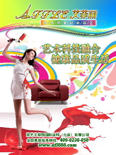 艾菲麗生態時尚涂藝將“綠色環保”進行到底