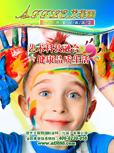 艾菲麗生態時尚涂藝將“綠色環保”進行到底