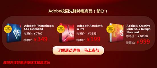 Adobe校園先鋒迎新春送大禮，注冊購買有驚喜