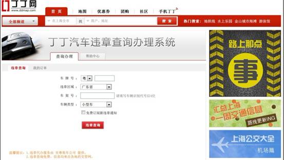 丁丁網新推5大駕車服務　為網友出行導航