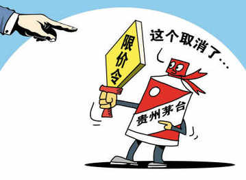 觸犯反壟斷法 茅臺取消“限價令”