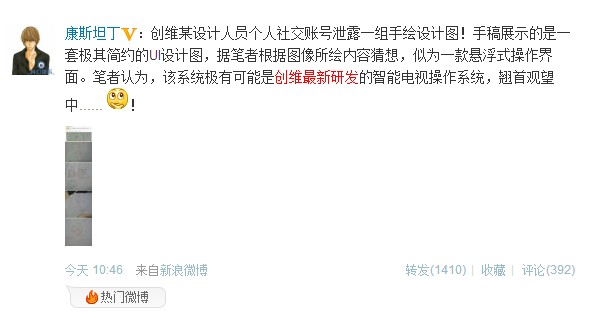 知名IT人首曝 創(chuàng)維遭遇“泄密門(mén)”