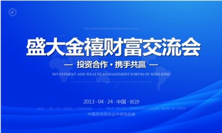 首屆民間借貸交流會(huì)于喜來登舉辦